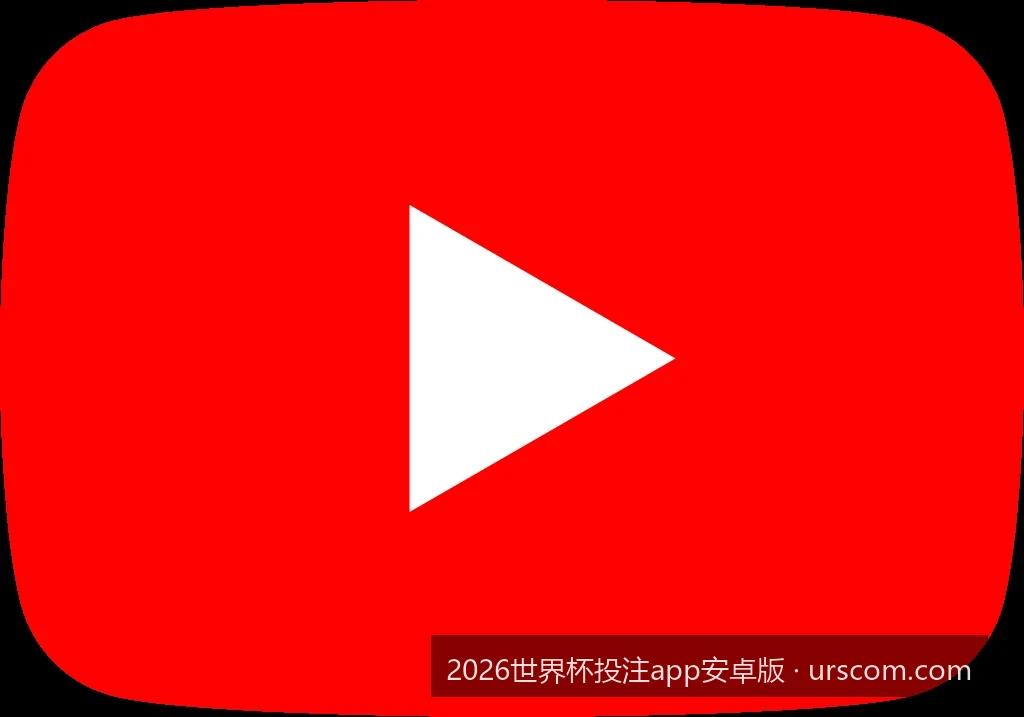 2026世界杯投注app安卓版官方下载与安全安装指南